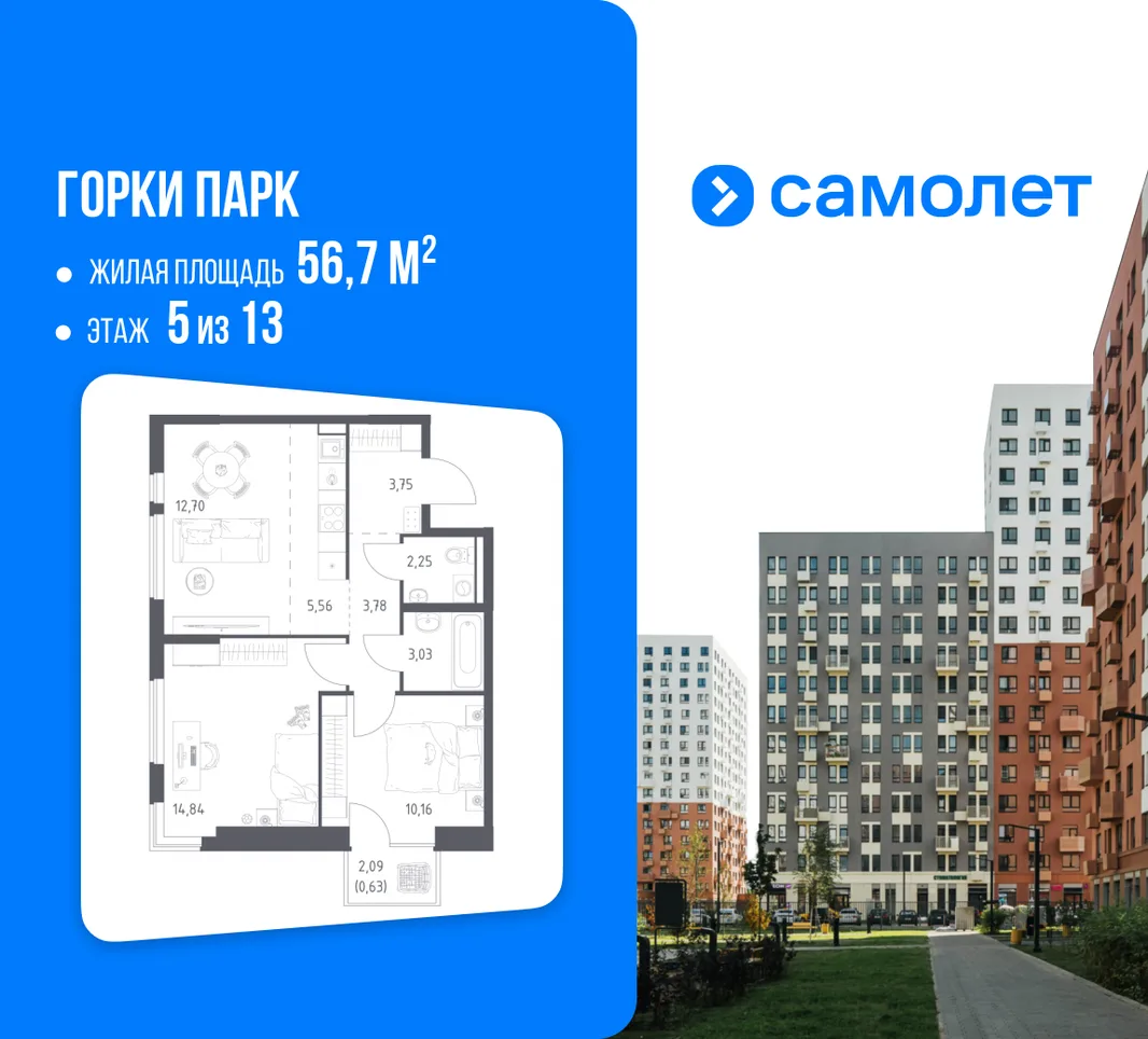 Планировка 2-комн. квартира, 56.7 м² ЖК «Горки парк»