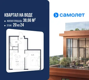 Планировка 1-комн. квартира, 38.66 м² ЖК «Квартал на воде»