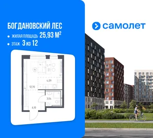 Планировка Студия, 25.93 м² ЖК «Богдановский Лес»