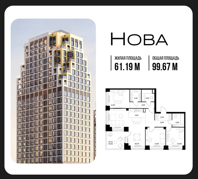 Планировка 3-комн. квартира, 99.67 м² ЖК «NOVA (Нова)» Планировка 3-комн. квартира, 99.67 м² ЖК «NOVA (Нова)»