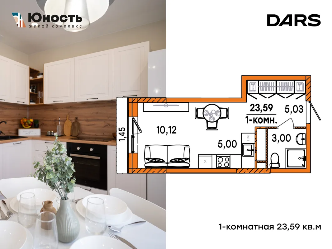 Планировка Студия, 23.59 м² ЖК «Юность»