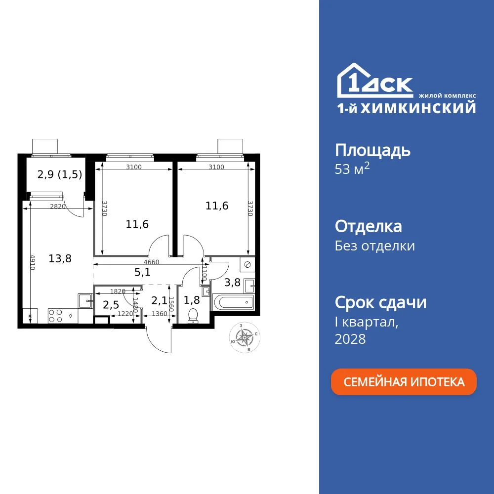 Планировка 2-комн. квартира, 53.8 м² ЖК «1-й Химкинский»