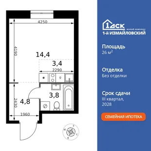 Планировка Студия, 26.4 м² ЖК «1-й Измайловский»