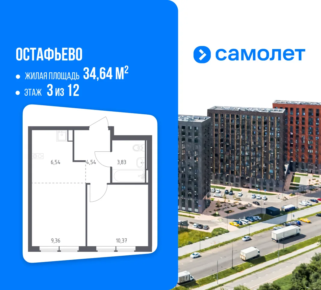 Планировка 1-комн. квартира, 34.64 м² ЖК «Остафьево»
