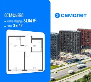 Планировка 1-комн. квартира, 34.64 м² ЖК «Остафьево»