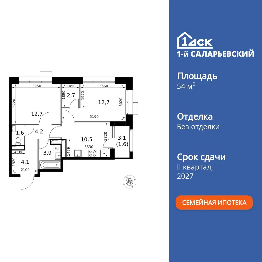 Планировка 2-комн. квартира, 54 м² ЖК «1-й Саларьевский»