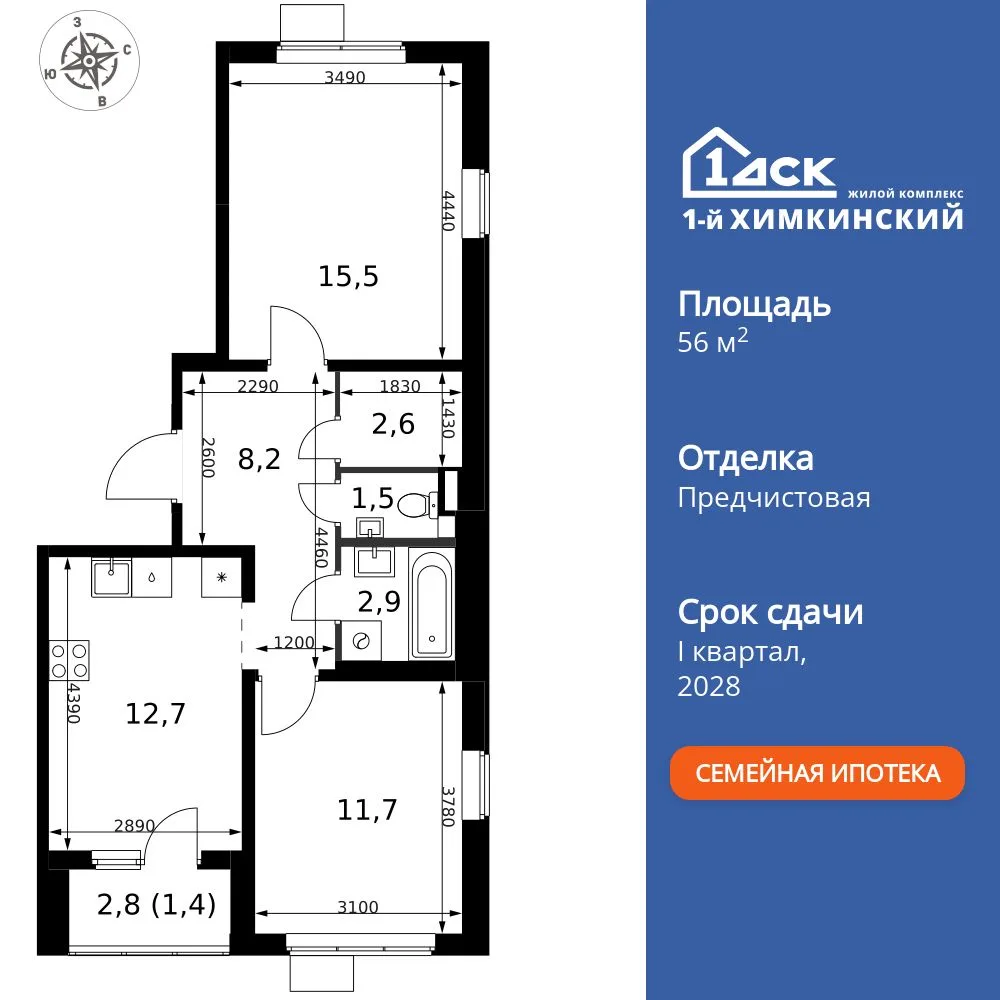 Планировка 2-комн. квартира, 56.5 м² ЖК «1-й Химкинский»