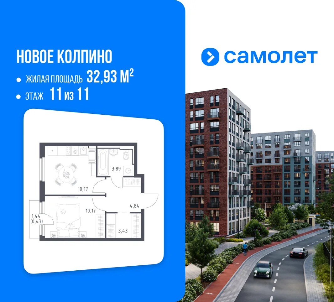 Планировка 1-комн. квартира, 32.93 м² ЖК «Новое Колпино»