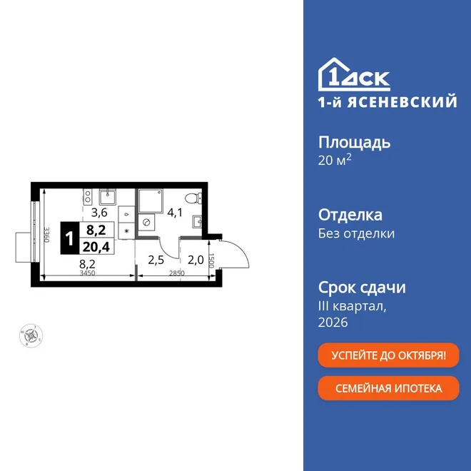 Планировка Студия, 20.4 м² ЖК «1-й Ясеневский» Планировка Студия, 20.4 м² ЖК «1-й Ясеневский»