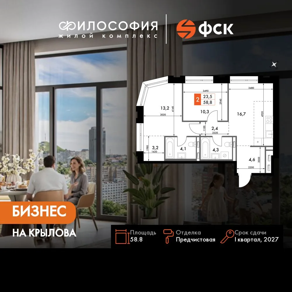 Планировка 2-комн. квартира, 58.8 м² ЖК «Философия»
