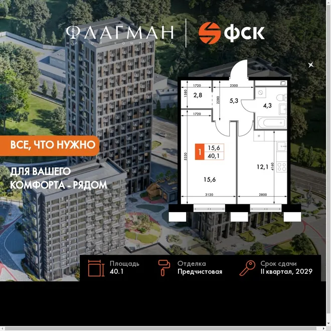 Планировка 1-комн. квартира, 40.1 м² ЖК «Флагман» Планировка 1-комн. квартира, 40.1 м² ЖК «Флагман»