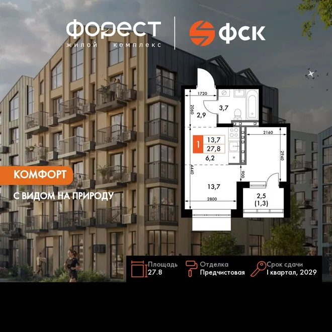 Планировка 1-комн. квартира, 27.8 м² ЖК «ФоРест»