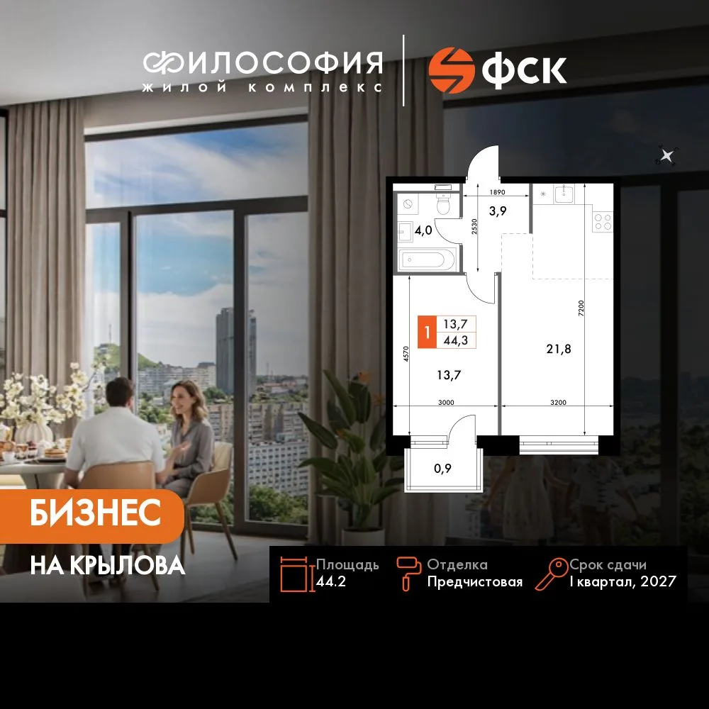 Планировка 2-комн. квартира, 44.2 м² ЖК «Философия»