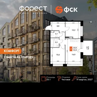 Планировка 2-комн. квартира, 53.1 м² ЖК «ФоРест»