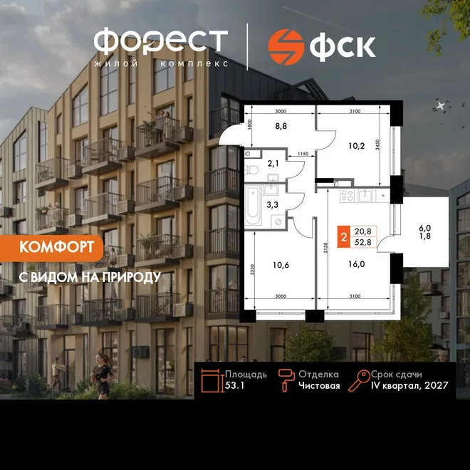 Планировка 2-комн. квартира, 53.1 м² ЖК «ФоРест» Планировка 2-комн. квартира, 53.1 м² ЖК «ФоРест»