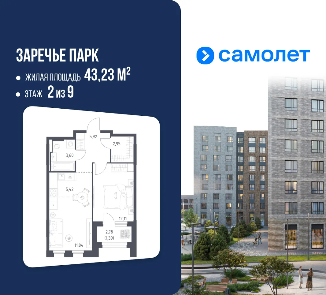 Планировка 1-комн. квартира, 43.23 м² ЖК «Заречье Парк»