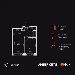 Планировка 2-комн. квартира, 45.5 м² ЖК «Amber Сity»