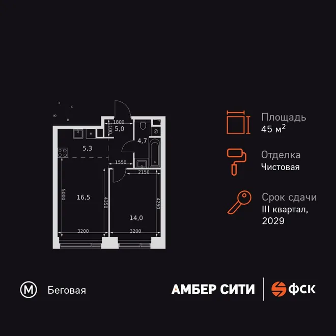 Планировка 2-комн. квартира, 45.5 м² ЖК «Amber Сity»
