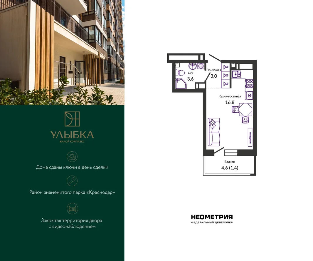 Планировка Студия, 25.2 м² ЖК «Улыбка»