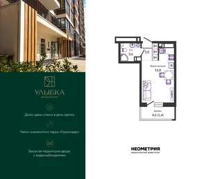 Планировка Студия, 25.2 м² ЖК «Улыбка»