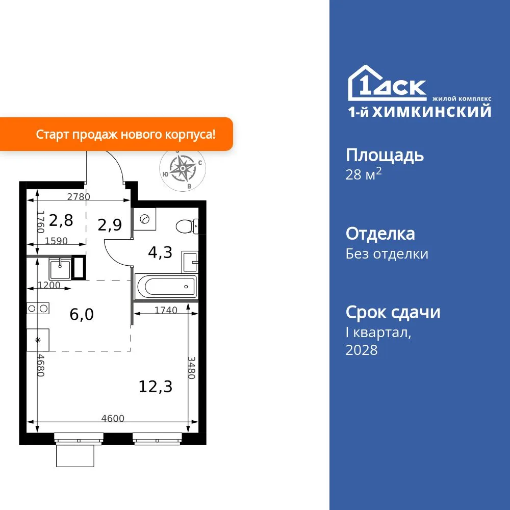Планировка Студия, 28.3 м² ЖК «1-й Химкинский»