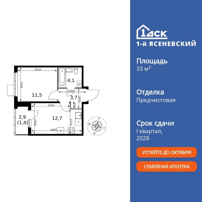 Планировка 1-комн. квартира, 33.4 м² ЖК «1-й Ясеневский» Планировка 1-комн. квартира, 33.4 м² ЖК «1-й Ясеневский»