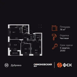 Планировка 4-комн. квартира, 76.5 м² ЖК «Симоновский Вал»