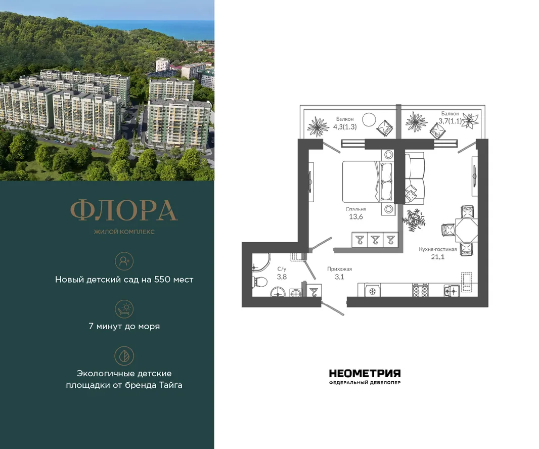 Планировка 1-комн. квартира, 44.4 м² ЖК «Флора»