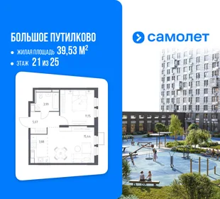 Планировка 1-комн. квартира, 39.53 м² ЖК «Большое Путилково»