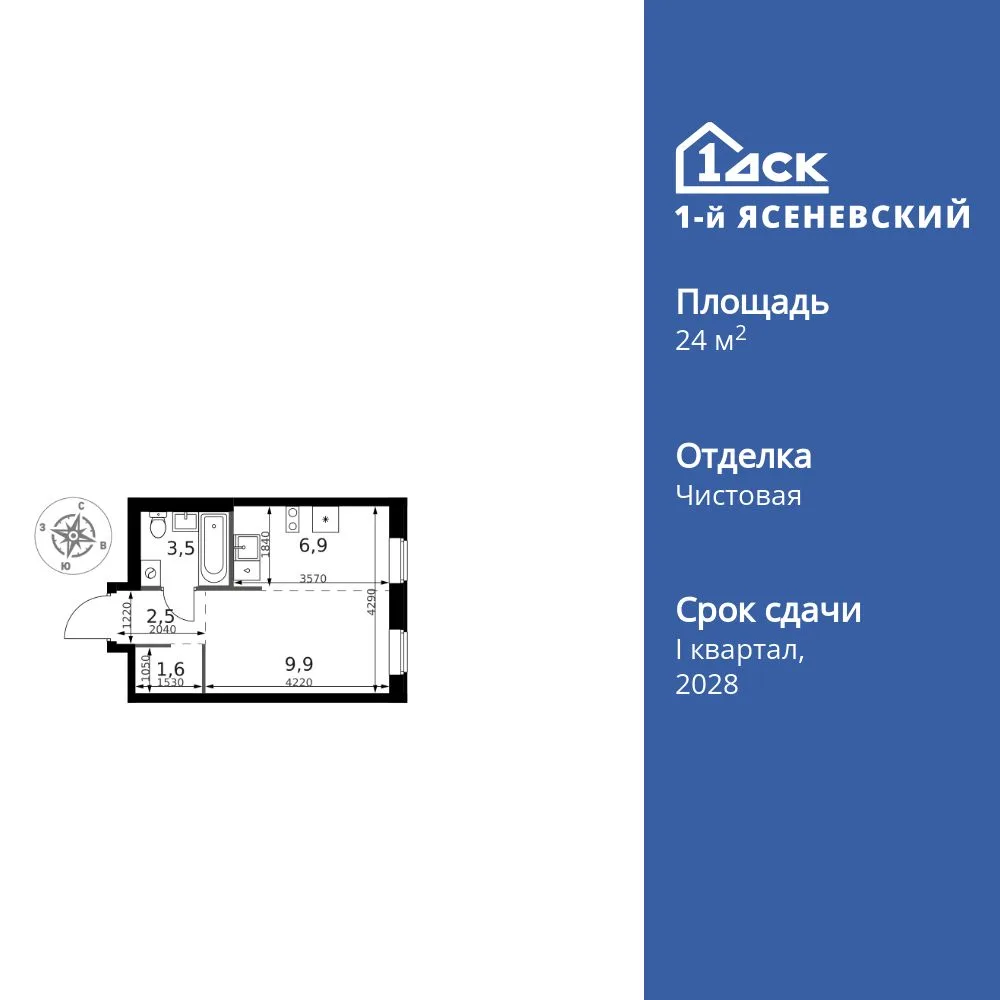 Планировка Студия, 24.4 м² ЖК «1-й Ясеневский»
