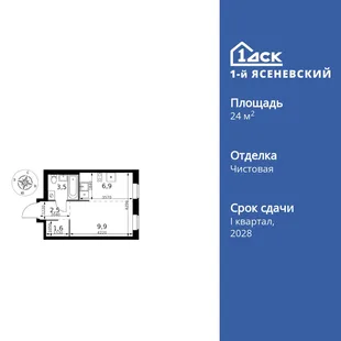 Планировка Студия, 24.4 м² ЖК «1-й Ясеневский»