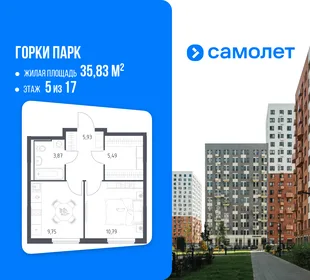 Планировка 1-комн. квартира, 35.83 м² ЖК «Горки парк»