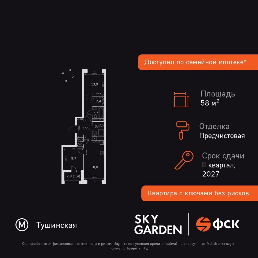 Планировка 2-комн. квартира, 58.6 м² ЖК «Sky Garden»