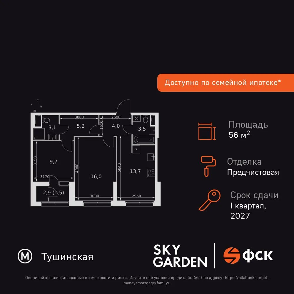 Планировка 2-комн. квартира, 56.7 м² ЖК «Sky Garden»