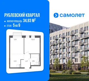 Планировка 1-комн. квартира, 34.83 м² ЖК «Рублевский квартал»