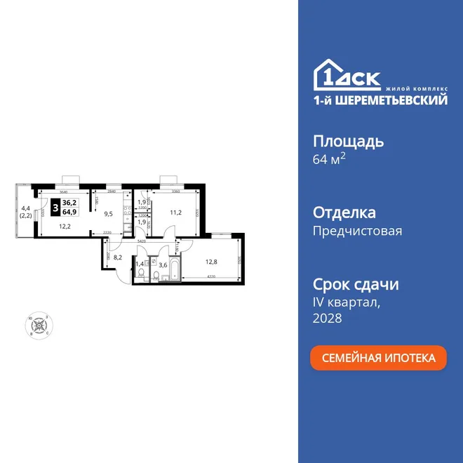Планировка 3-комн. квартира, 64.9 м² ЖК «1-й Шереметьевский» Планировка 3-комн. квартира, 64.9 м² ЖК «1-й Шереметьевский»