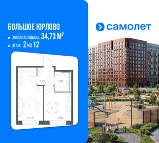 Планировка 1-комн. квартира, 34.73 м² ЖК «Большое Юрлово»