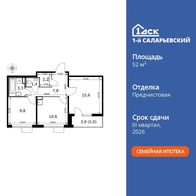 Планировка 2-комн. квартира, 52.7 м² ЖК «1-й Саларьевский» Планировка 2-комн. квартира, 52.7 м² ЖК «1-й Саларьевский»