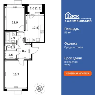 Планировка 2-комн. квартира, 56.9 м² ЖК «1-й Химкинский»