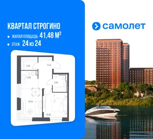 Планировка 1-комн. квартира, 41.48 м² ЖК «Квартал Строгино»