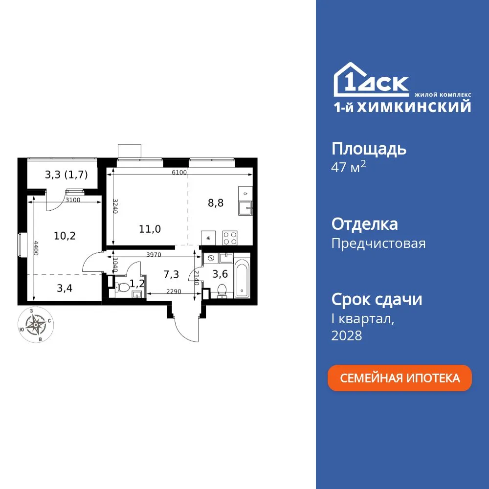 Планировка 2-комн. квартира, 47.2 м² ЖК «1-й Химкинский»