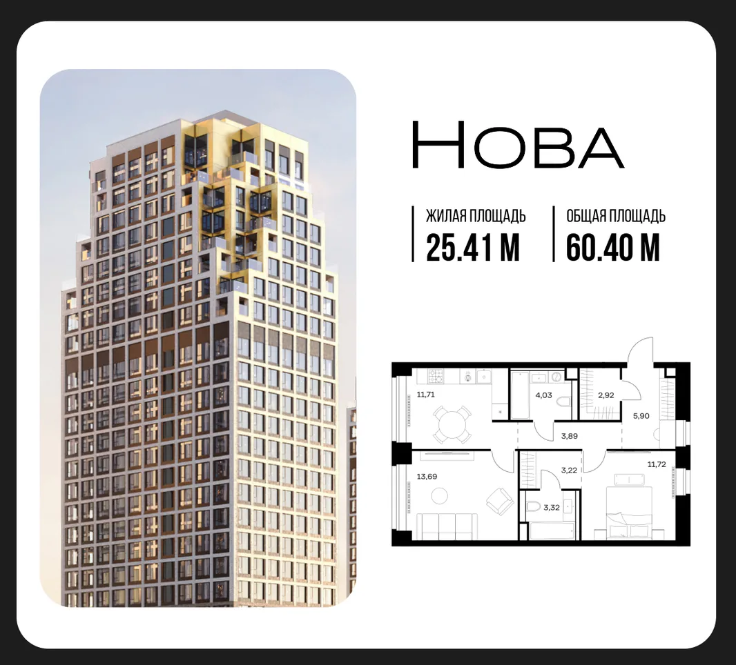 Планировка 2-комн. квартира, 60.4 м² ЖК «NOVA (Нова)»