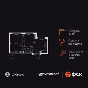 Планировка 2-комн. квартира, 47.6 м² ЖК «Симоновский Вал»
