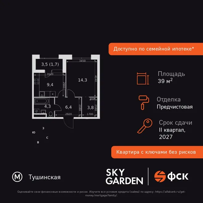 Планировка 1-комн. квартира, 39.9 м² ЖК «Sky Garden» Планировка 1-комн. квартира, 39.9 м² ЖК «Sky Garden»