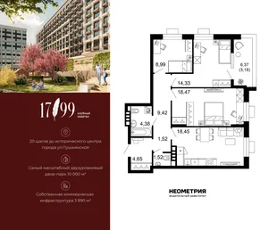 Планировка 3-комн. квартира, 83.3 м² ЖК «Клубный квартал 1799»