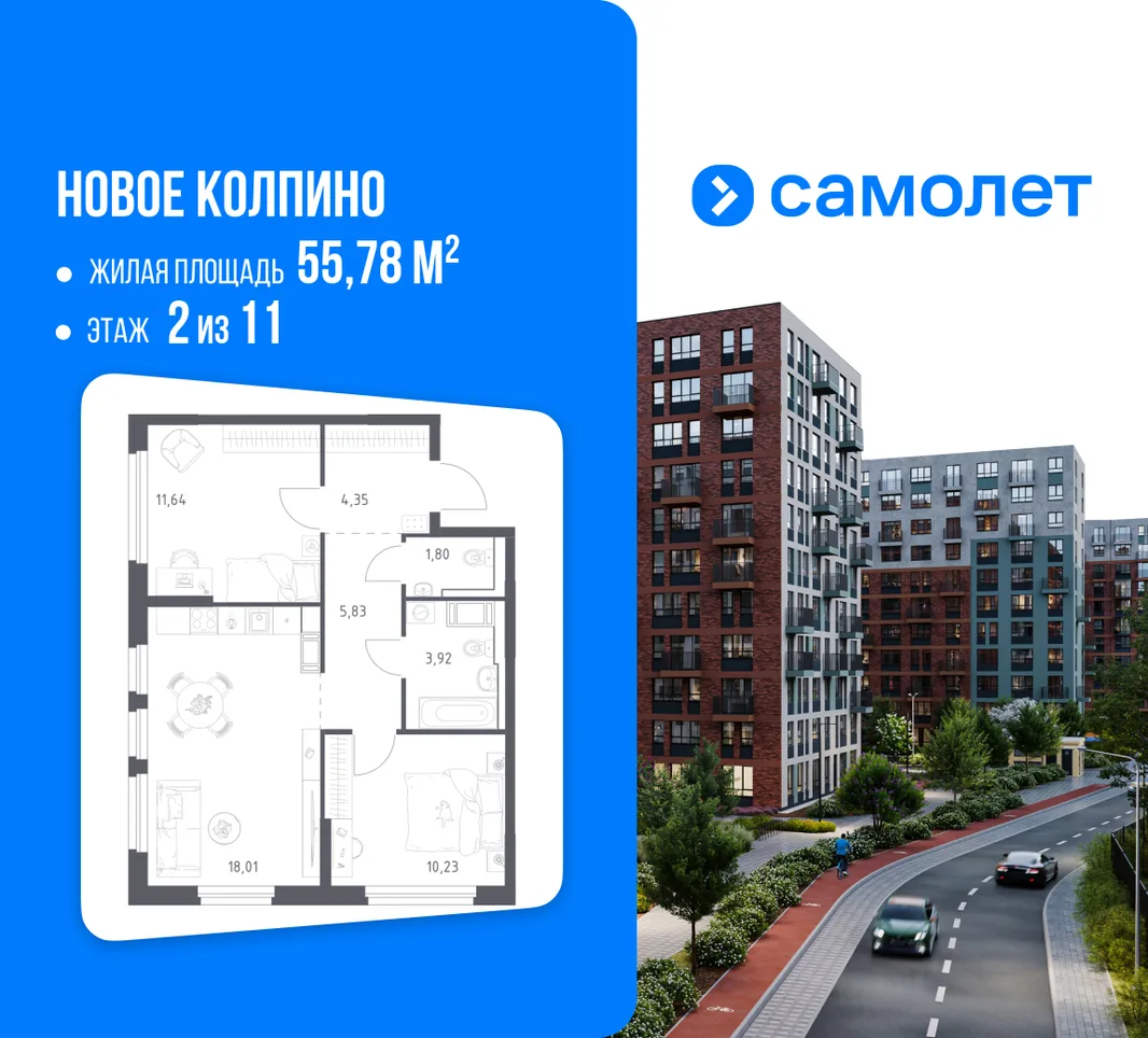 Планировка 2-комн. квартира, 55.78 м² ЖК «Новое Колпино»