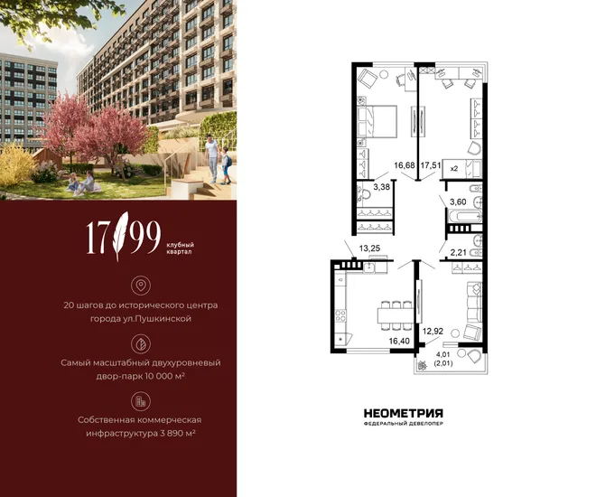 Планировка 3-комн. квартира, 88.1 м² ЖК «Клубный квартал 1799» Планировка 3-комн. квартира, 88.1 м² ЖК «Клубный квартал 1799»