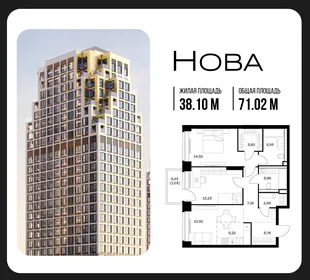 Планировка 2-комн. квартира, 71.02 м² ЖК «NOVA (Нова)»
