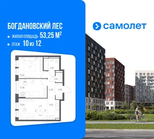Планировка 2-комн. квартира, 53.25 м² ЖК «Богдановский Лес»