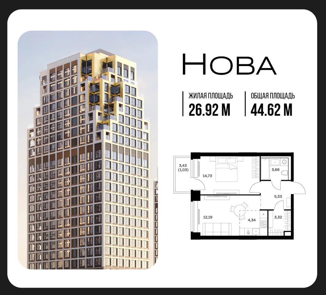 Планировка 1-комн. квартира, 44.62 м² ЖК «NOVA (Нова)»